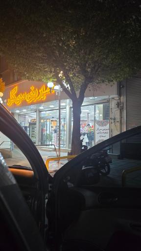عکس شیرینی فروشی سی گل
