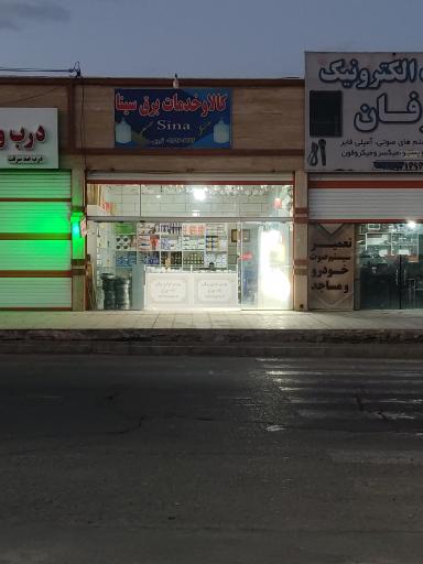 عکس کالای خدمات برق سینا