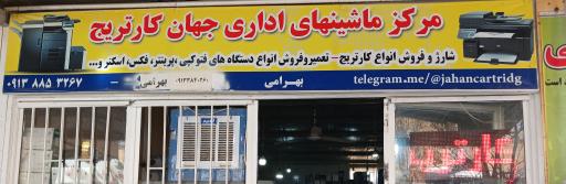 عکس جهان کارتریج پرینتر