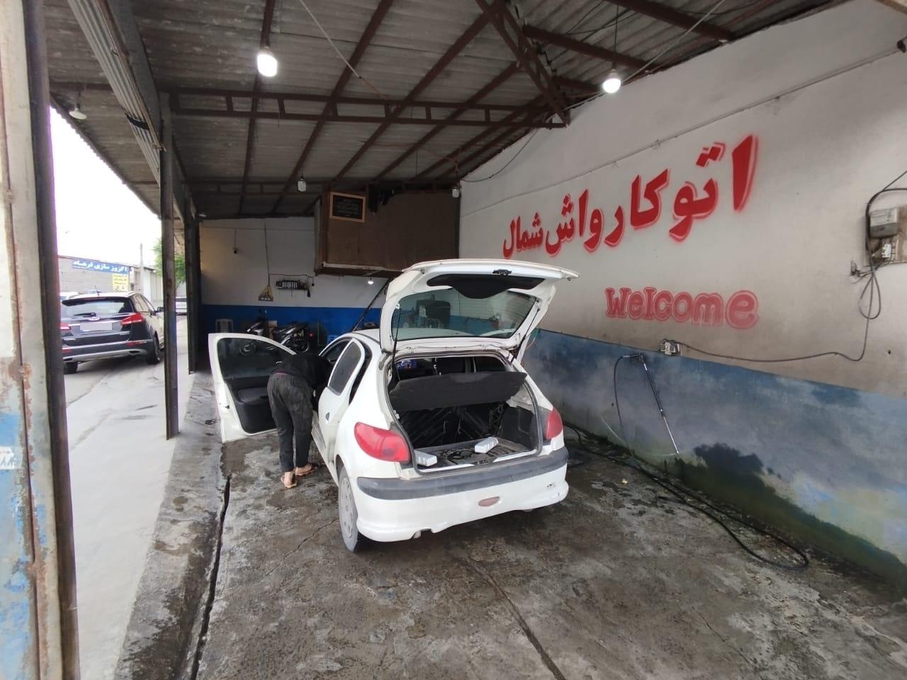 عکس اتو کارواش شمال 