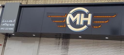 عکس اتومبیل محمد چوگانی