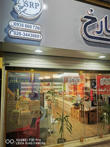 عکس خانه رنگ و لاک سیمارخ