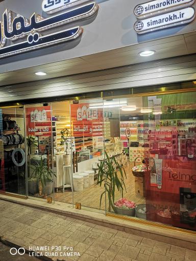 عکس خانه رنگ و لاک سیمارخ