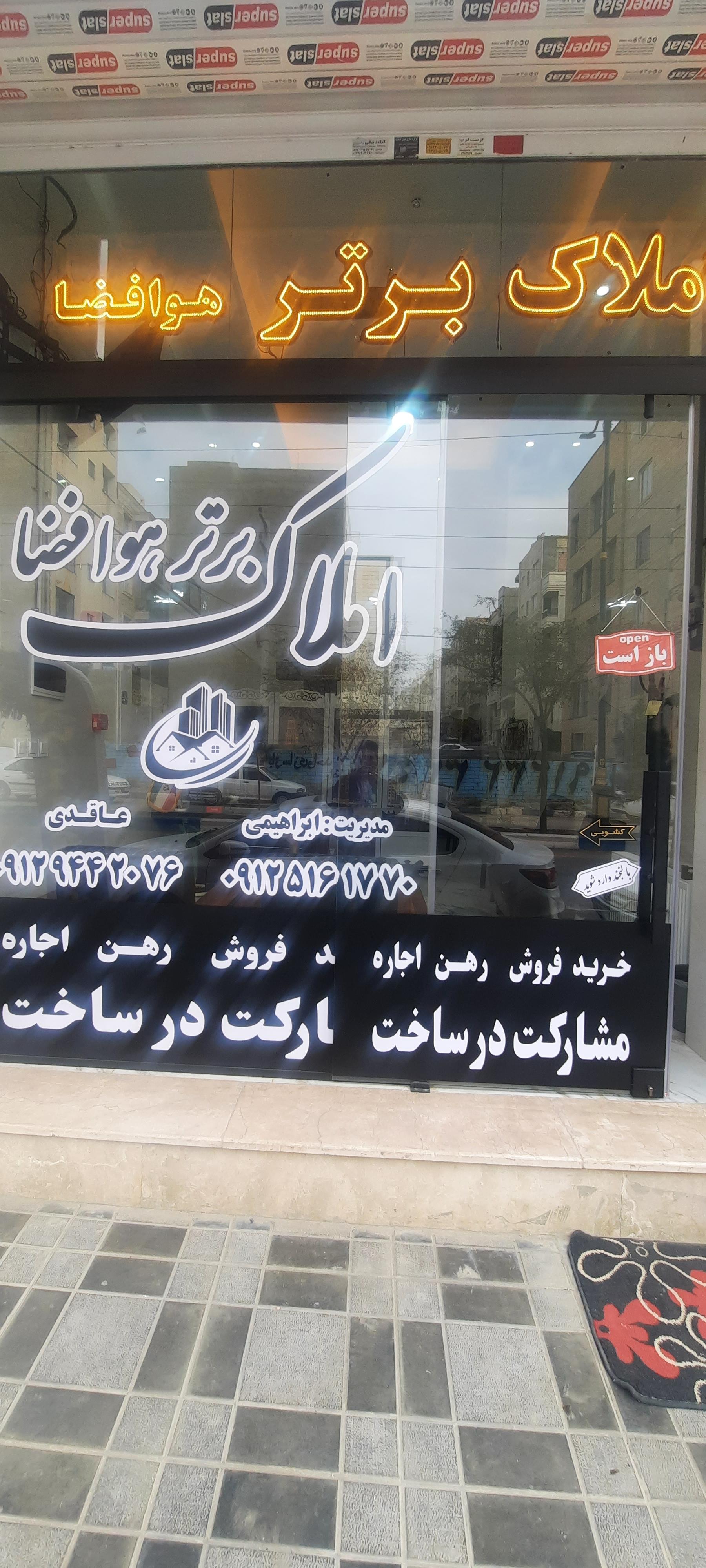 عکس املاک برتر