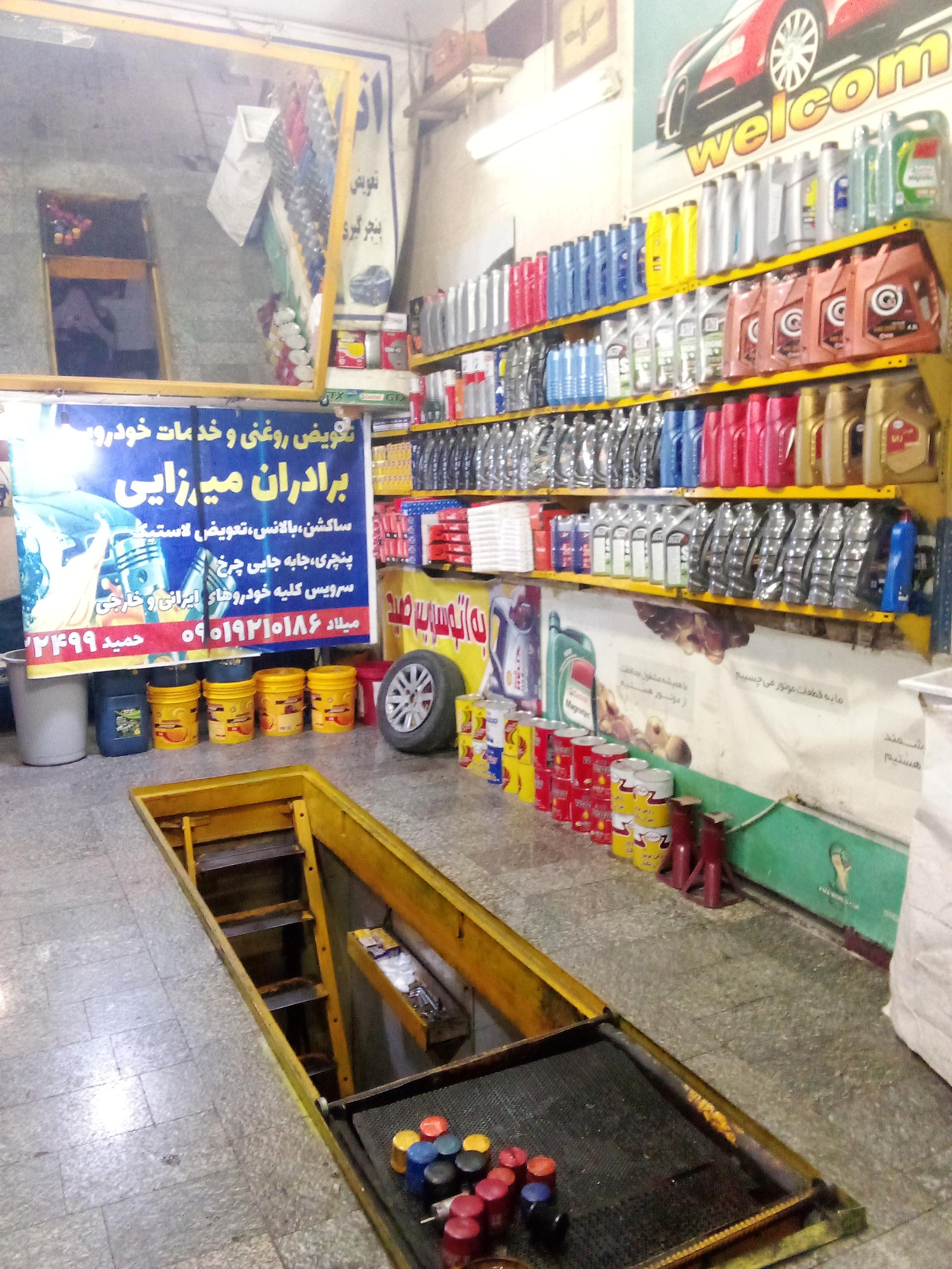 عکس تعویض روغنی برادران میرزایی