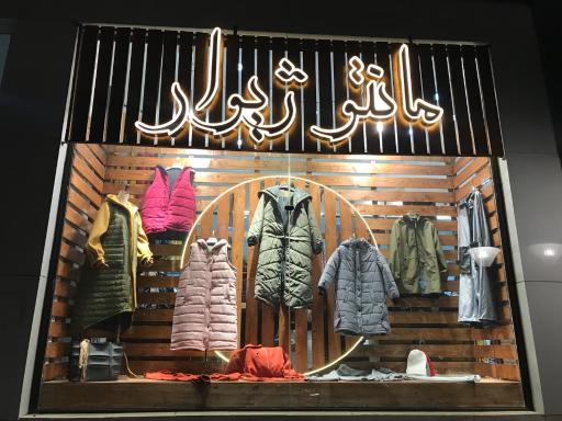 عکس مانتو ژیوار 