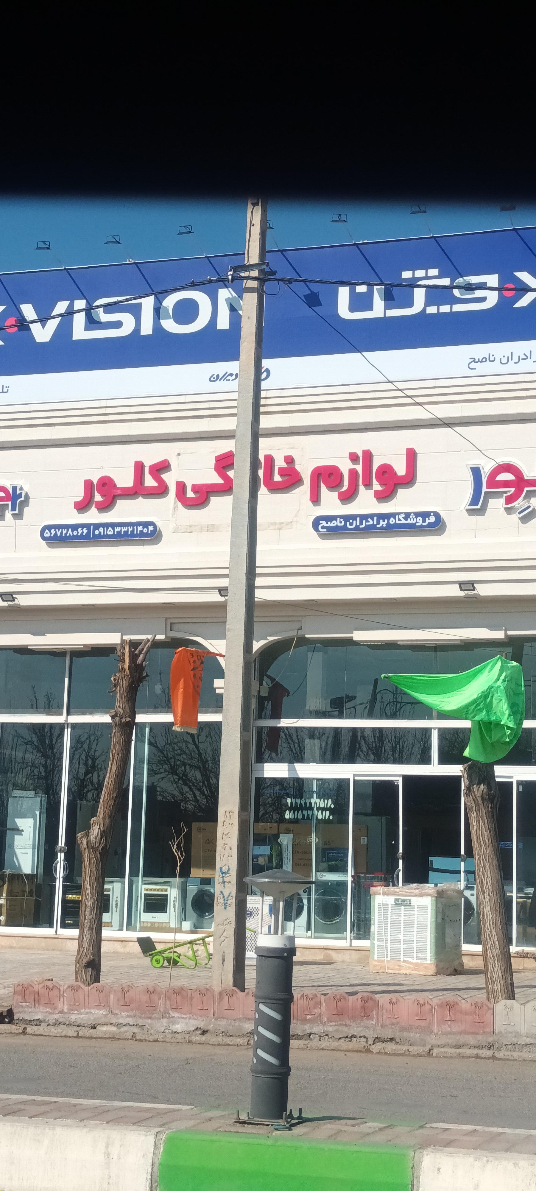 عکس لوازم خانگی کلور