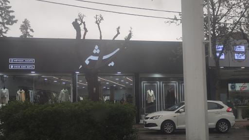 عکس بوتیک میثم