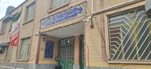 عکس دبیرستان نمونه دخترانه اختر