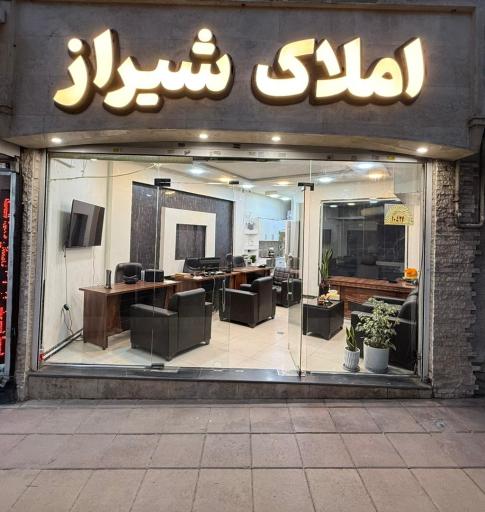 عکس املاک شیراز