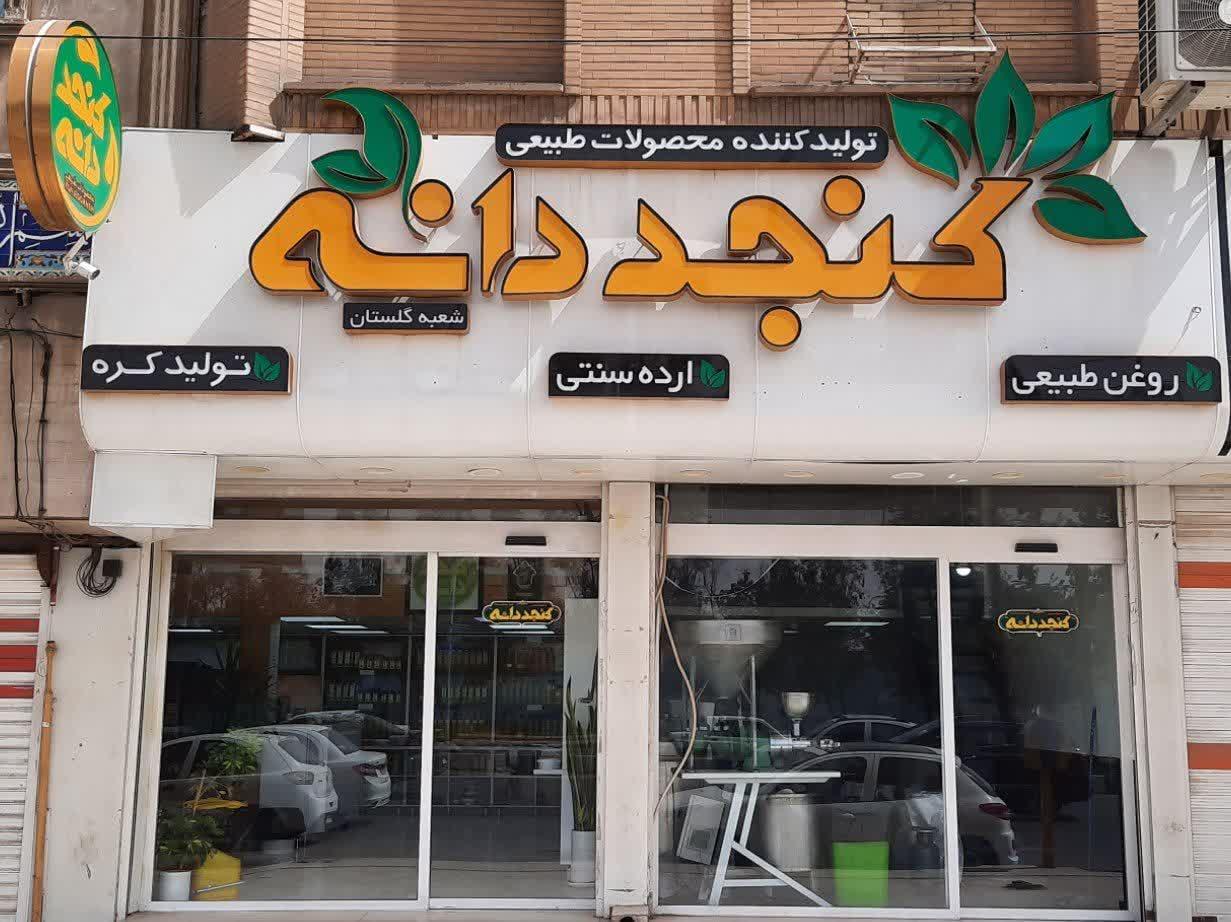 عکس کنجد دانه