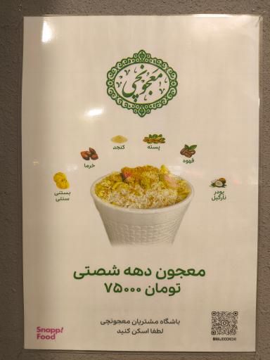 عکس معجونچی شعبه نازی آباد