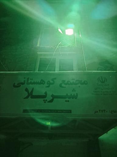 عکس پناهگاه کوهستانی شیرپلا