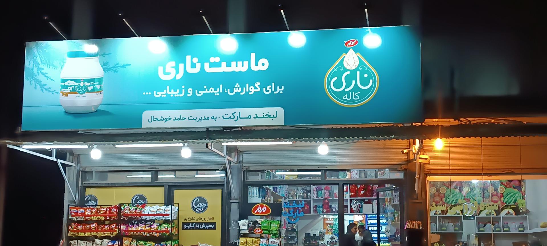عکس لبخند مارکت