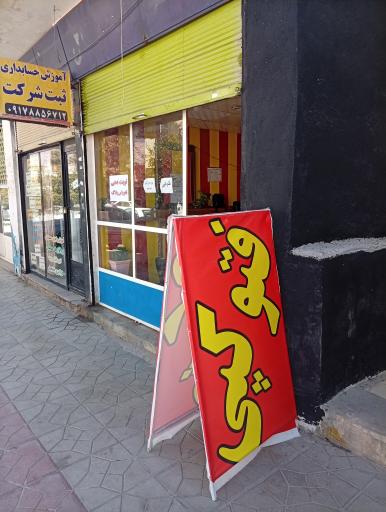 عکس کافی‌ نت آبنوس