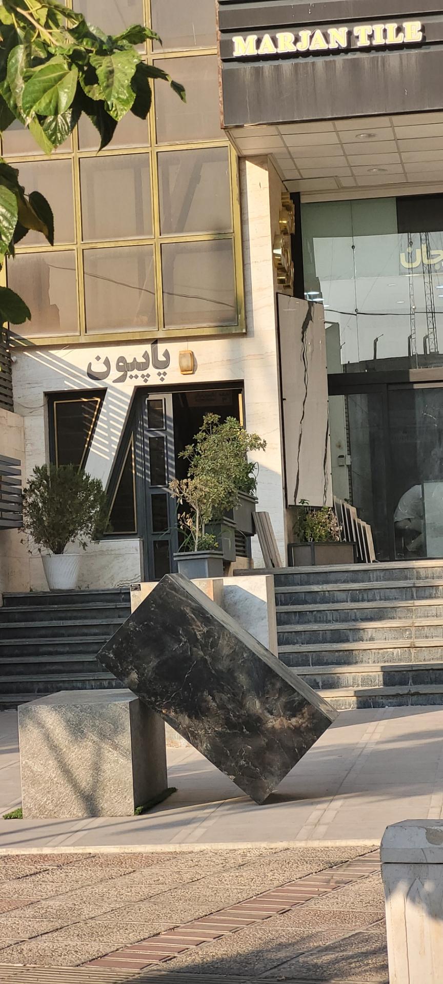 عکس ساختمان پاپیون