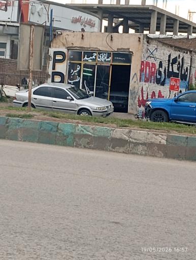 عکس صافکاری حمید 
