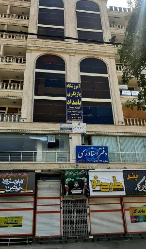 عکس آموزشگاه بازیگری سینمایی بامداد ملایر
