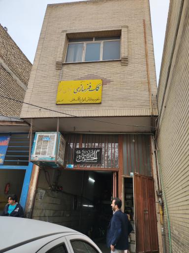 عکس زیروبندسازی سپاهان نو 