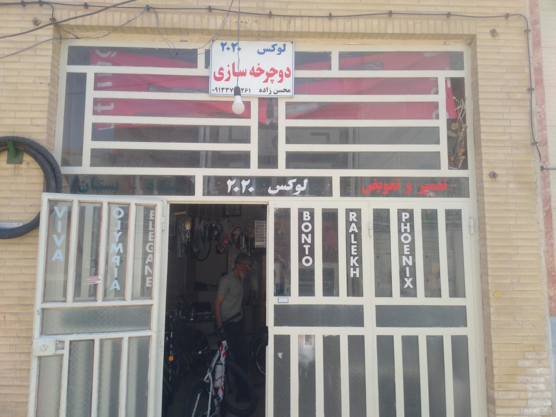 عکس تعمیرگاه دوچرخه لوکس 2020