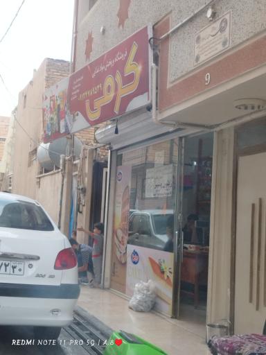 عکس فروشگاه و پخش مواد غذایی کرمی