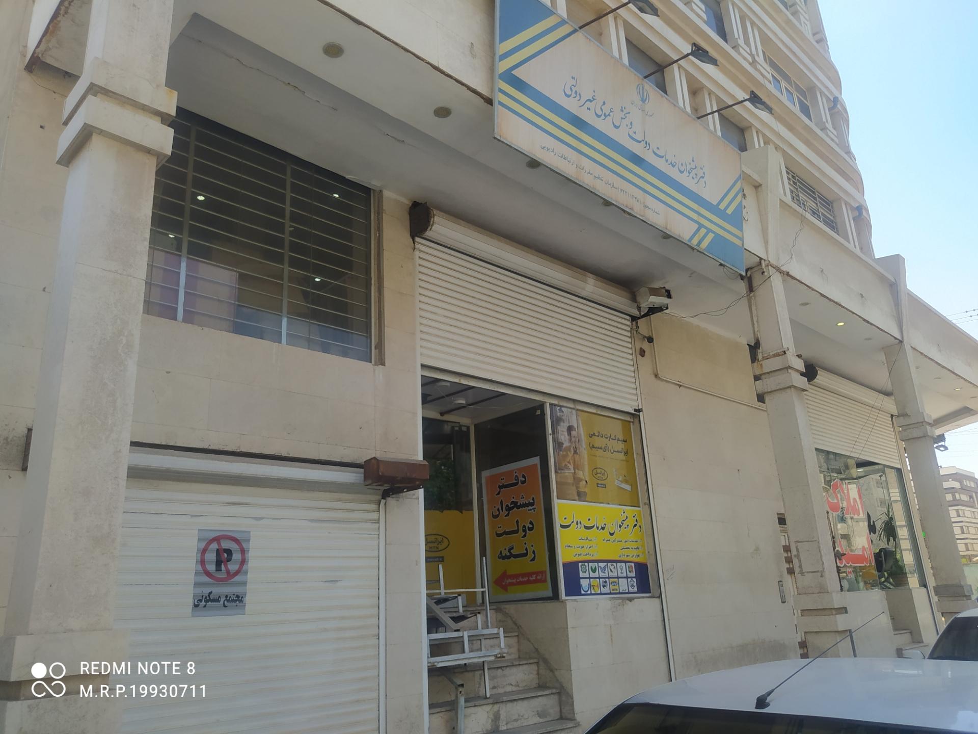 عکس دفتر پیشخوان خدمات دولت و بخش عمومی غیر دولتی 