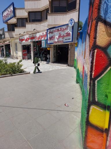 عکس موسسه زبان خارجی کیش نوین