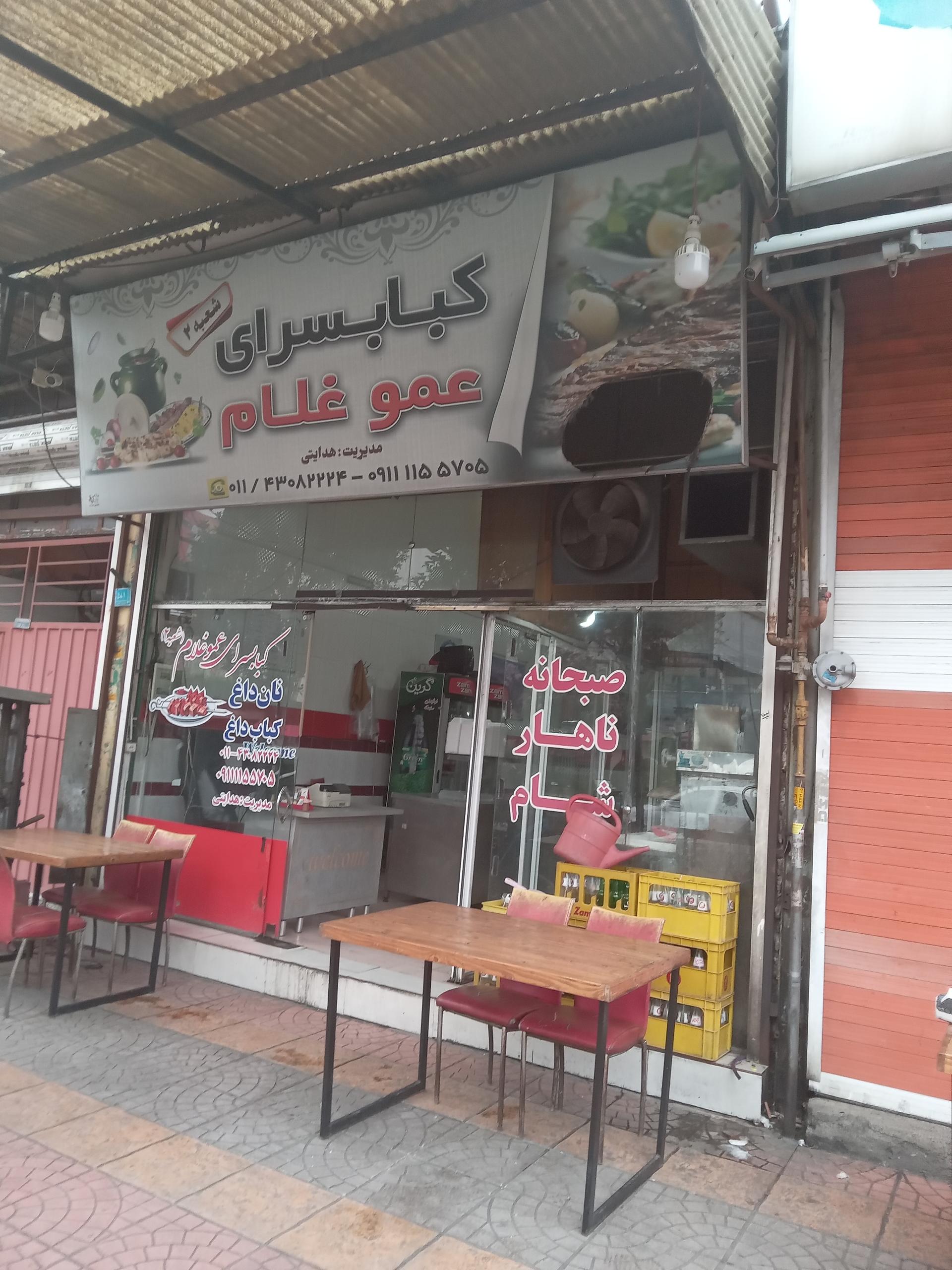 عکس کباب سرای عمو غلام