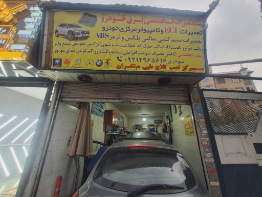 عکس تعمیرگاه تخصصی برق خودرو نوذری