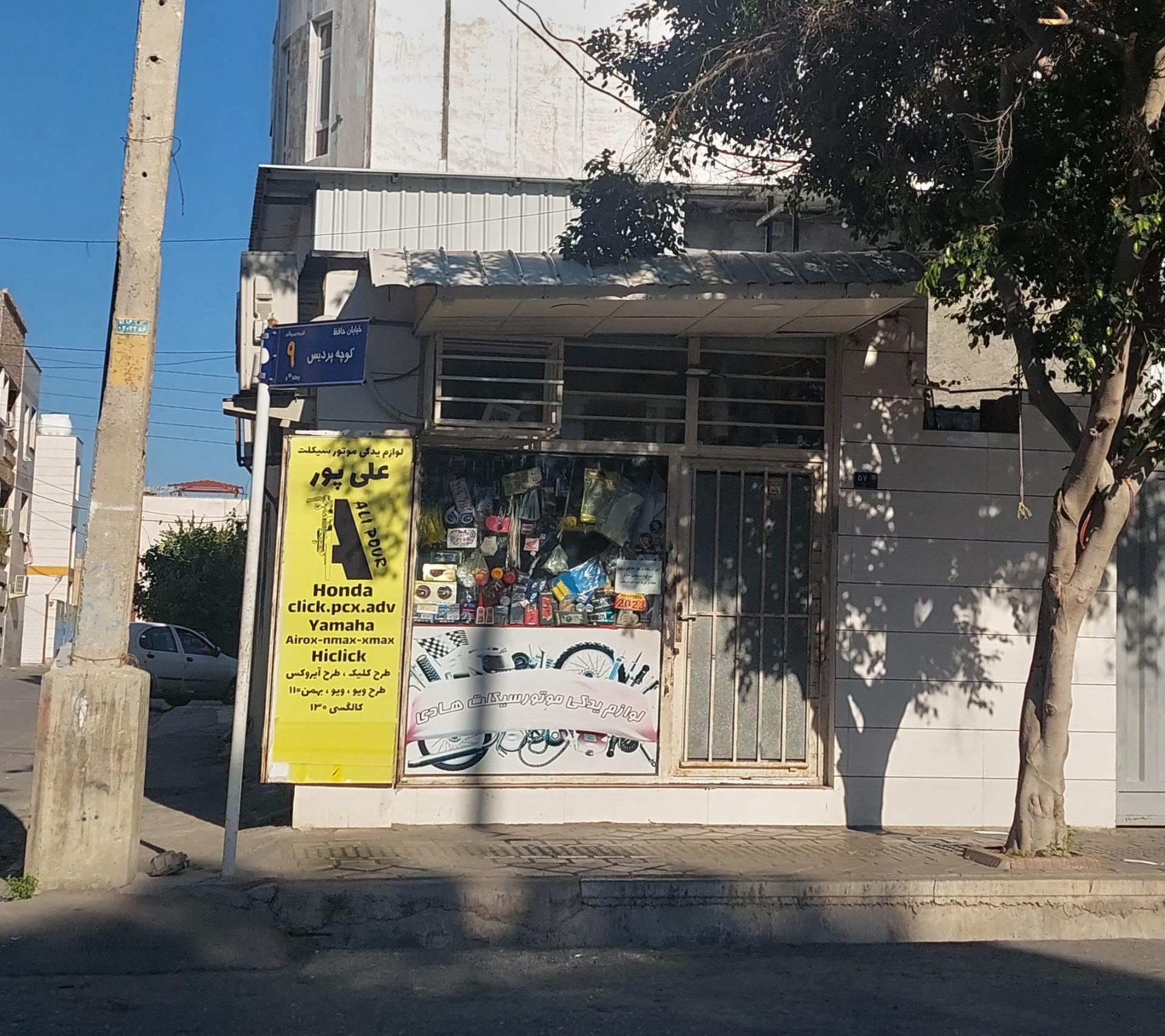 عکس لوازم یدکی موتور علی پور