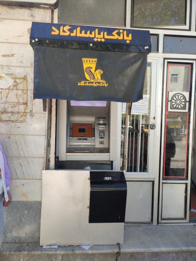 عکس خودپرداز بانک پاسارگاد 