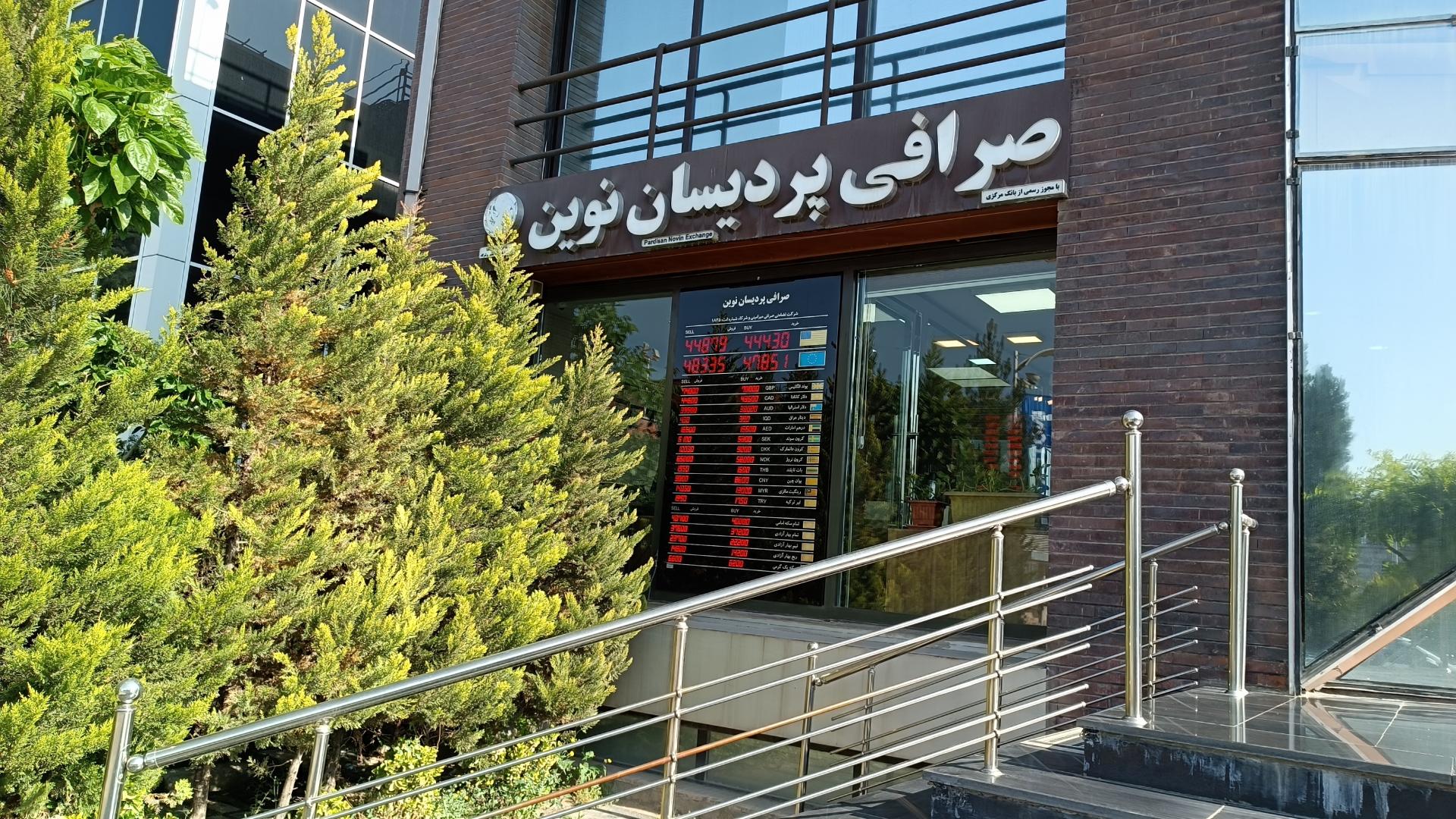 عکس صرافی پردیسان نوین