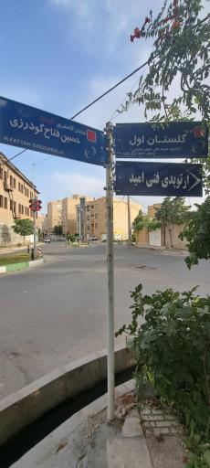 عکس میدان‌شهدای‌‌هوانیروز(ورامین)