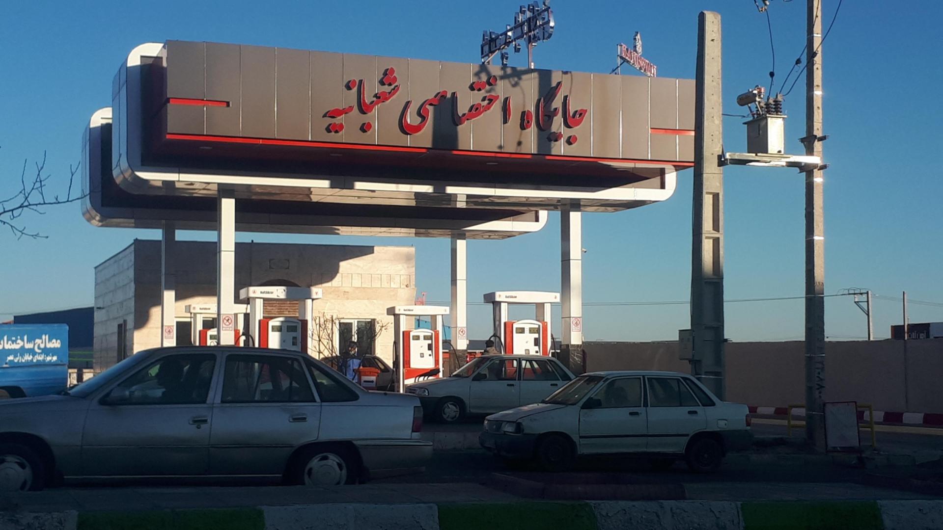 عکس پمپ بنزین شعبانیه