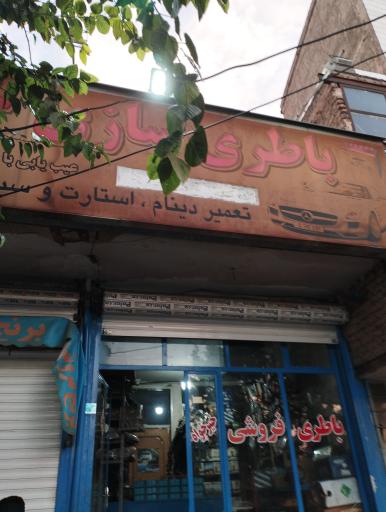 عکس باطری سازی ابوذر