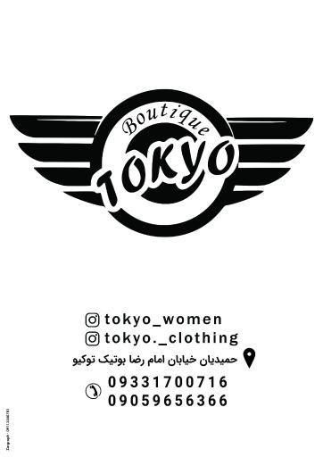 عکس فروشگاه توکیو