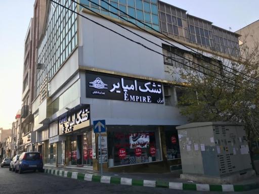 عکس فروشگاه تشک امپایر