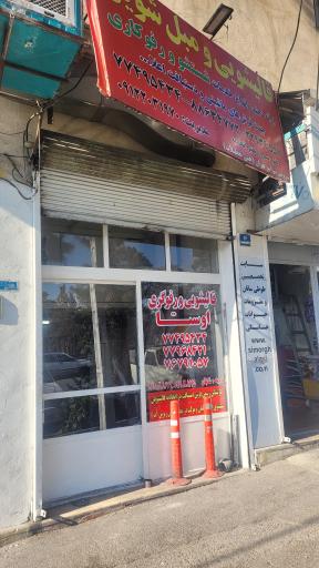 عکس قالیشویی اوستا