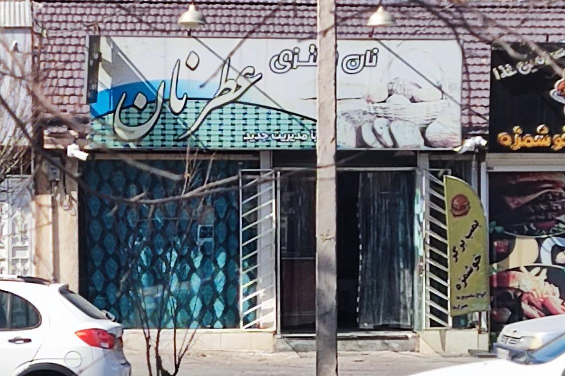 عکس نان فانتزی عطر نان