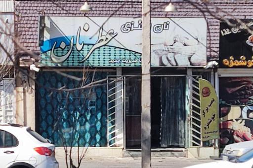 نان فانتزی عطر نان