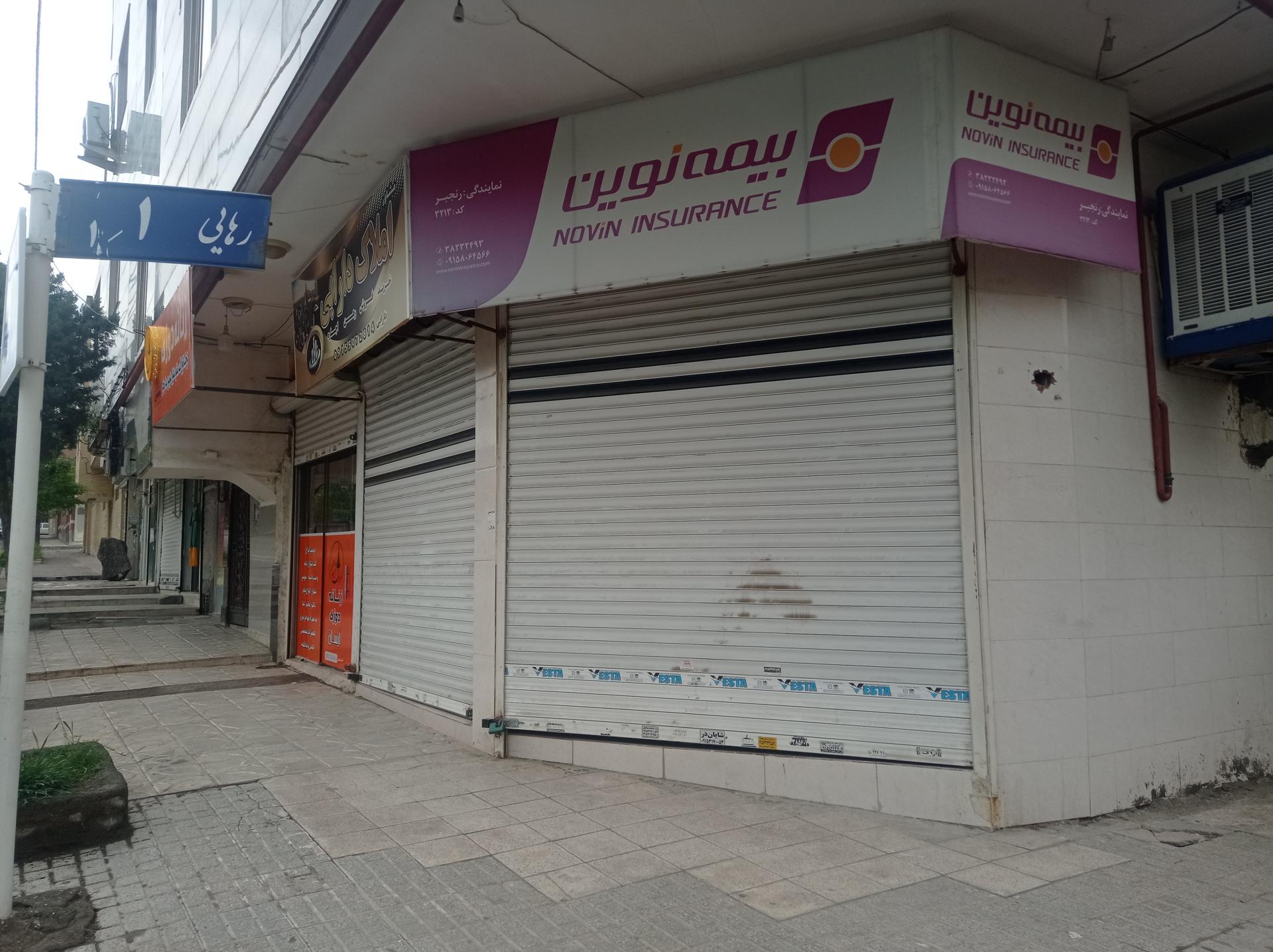 عکس بیمه نوین نمایندگی رنجبر کد3213