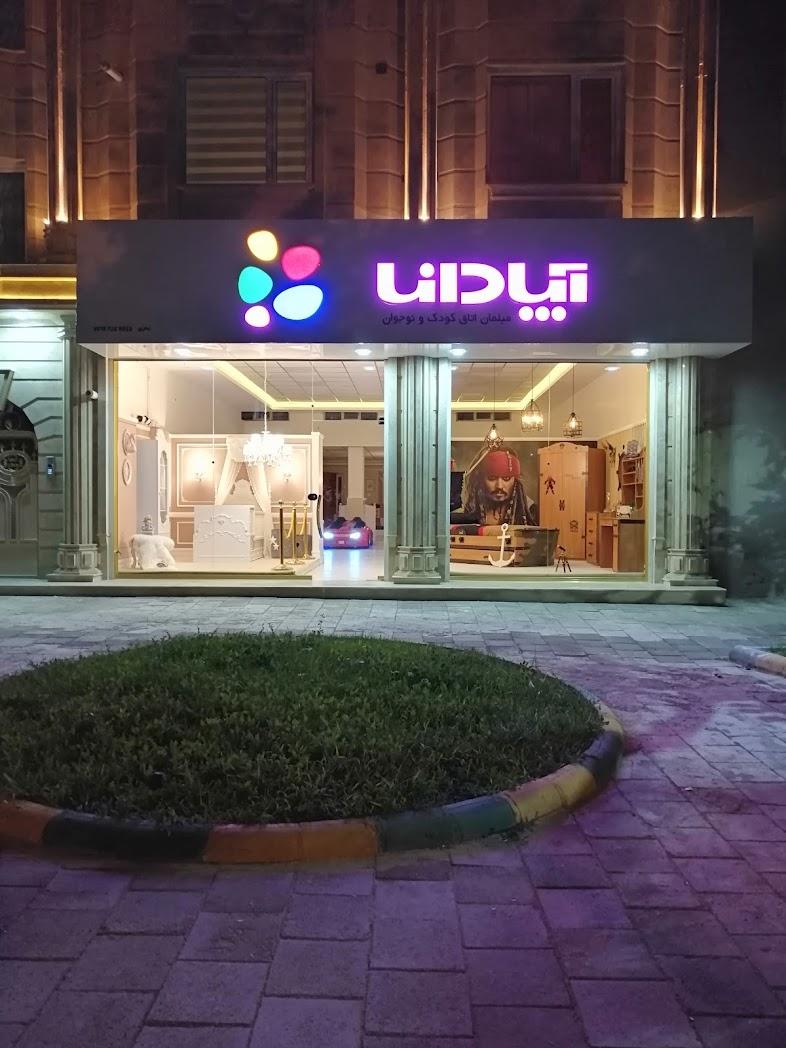 عکس سرویس خواب آپادانا