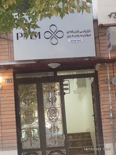 عکس دفتر پنبه ریز