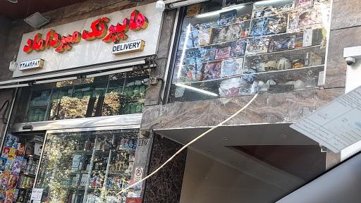 عکس هایپر تک میرداماد