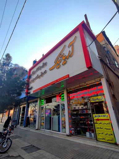 عکس الکتریکی آریا نیک