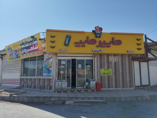 عکس هایپر هایپ