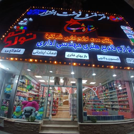 عکس اسباب بازی نوشت افزار ستاره شب