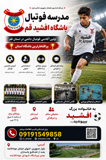 عکس آکادمی فوتبال باشگاه افشید 