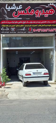 جلوبندی هیدرولیک عرشیا