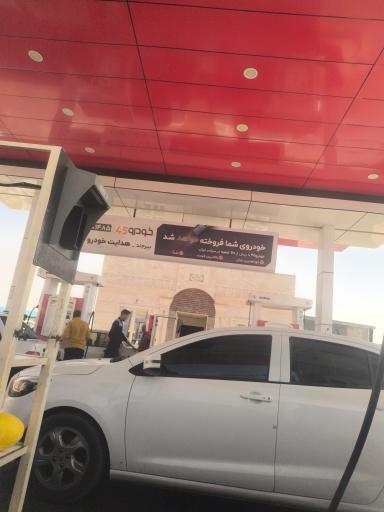 عکس پمپ بنزین شعبانیه